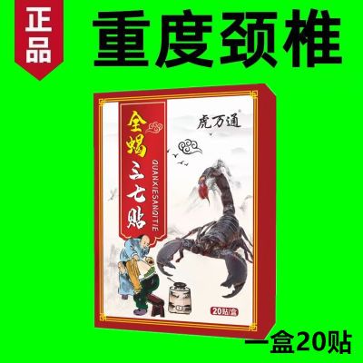 颈椎膏贴颈椎贴膏颈椎膏贴脖子疼痛僵硬头晕手麻压迫神经膏贴