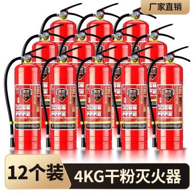 【12个装】国标手提干粉消防灭火器4公斤商用工厂便携1/2/3/5/8kg