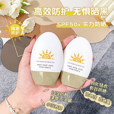 高倍美白防晒防晒霜SPF50+保湿防晒隔离防水防汗防紫外线全身可用