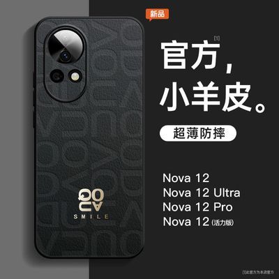 新款Ultra超薄素皮华为nova12全包手机壳pro亲肤手感防摔保护套se