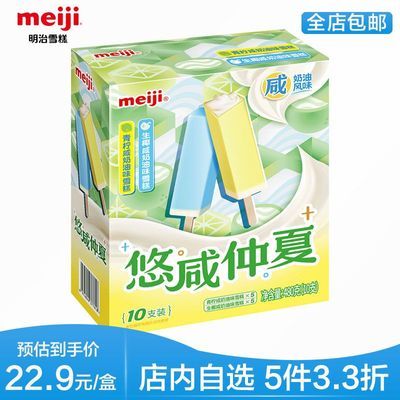 【新品上市】明治(Meiji)青柠咸奶油&生椰咸奶油雪糕 48g*10支/盒