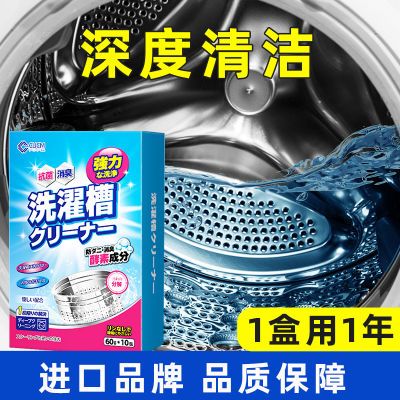 日本品牌洗衣机清洗剂去污除垢泡腾片除螨杀菌消毒去异味清洁神器