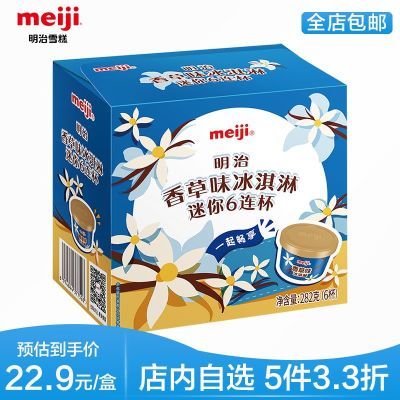 明治(Meiji)香草味冰淇淋迷你6连杯 47g*6杯/盒装