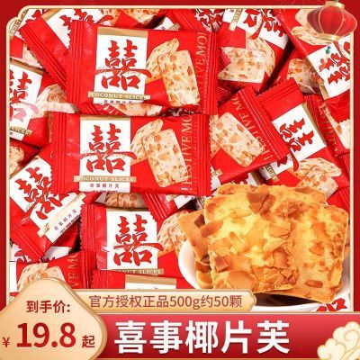 阿Q熊网红喜事椰片芙蛋饼喜饼喜庆结婚订婚零食年货散装小吃