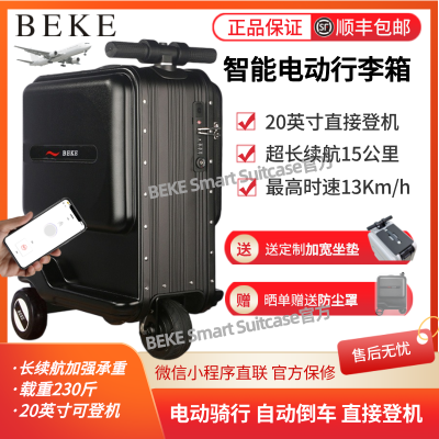 BEKE电动行李箱骑行代步20寸登机箱旅行箱拉杆箱15KM续