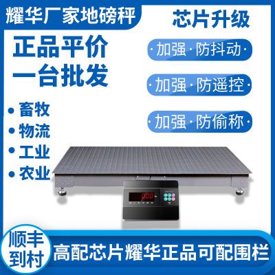 上海耀华地磅秤1-3吨加厚称猪牛防抖围栏5吨工厂物流电子小型地磅