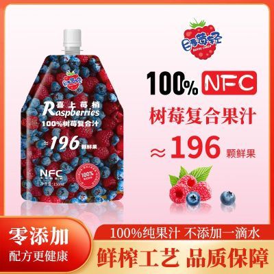 【NFC原浆】树莓果汁健康瘦身无添加糖0脂新鲜每日浓缩袋装