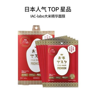 日本红大米面膜IAC-labo米糠精华面膜贴补水提亮紧致收毛