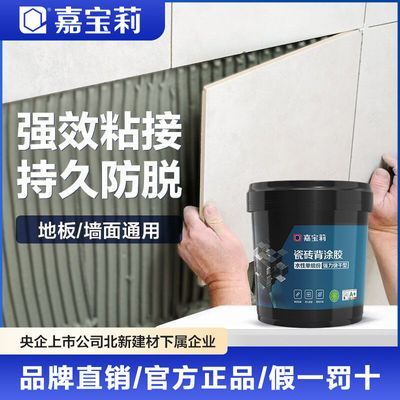 嘉宝莉瓷砖背胶强力粘合剂桶装地砖墙砖玻化砖背胶粘接剂耐热耐冻