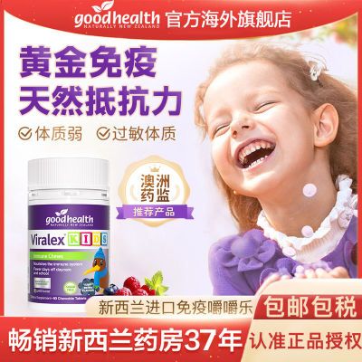 【浆果味】Goodhealth嚼嚼乐60粒婴幼儿童感冒进口葡聚糖维生素c