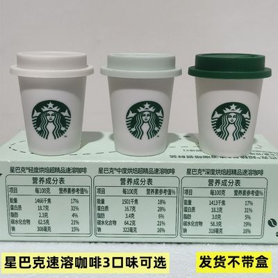 星巴克随星杯速溶纯咖啡粉迷你杯中度深度烘焙2.7克办公饮品3