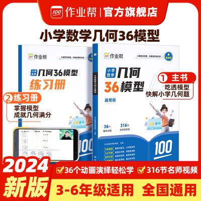 作业帮小学数学几何36模型三四五六年级几何计算应用题思维训练