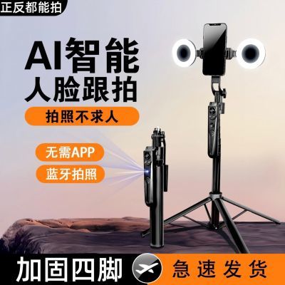智能AI跟拍云台拍照手机支架蓝牙补光直播四脚架自拍杆多功能落