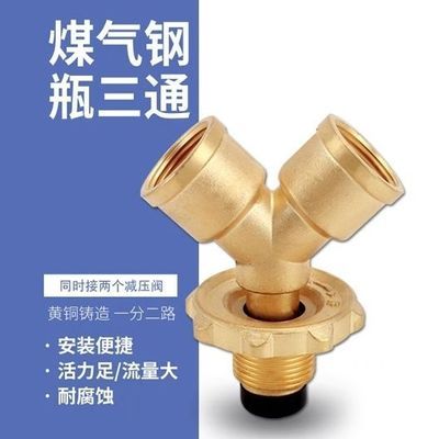 液化气罐三通接头一分两路分流阀门液化气钢瓶一分二接头煤气