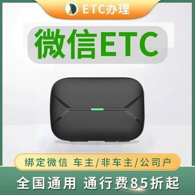 2024新款etc全国通用智能无卡可开关隐藏式免贴玻璃ETC高速卡办理