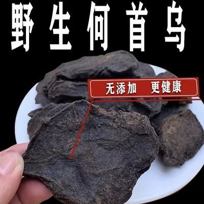 特价秦岭制何首乌片当季新货野生特级中药材新货可打何首乌粉