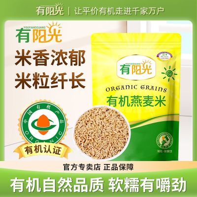 有阳光有机燕麦米1.5kg燕麦仁 燕麦粥 粥米伴侣 杂粮粗粮