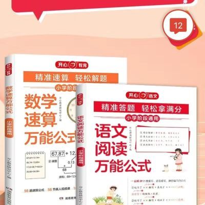 开心小学语文阅读数学速算万能公式大全口算巧算基础知识全国技巧【7月18日发完】