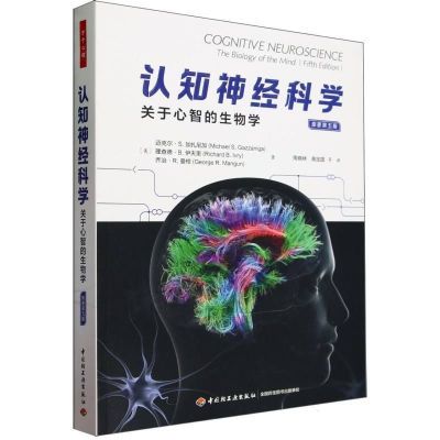 认知神经科学 : 关于心智的生物学 : 原著第五版