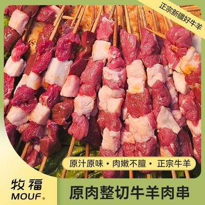 牧福新疆牛羊肉串烧烤套餐户外烧烤食材原肉整切肉串新鲜清真原味