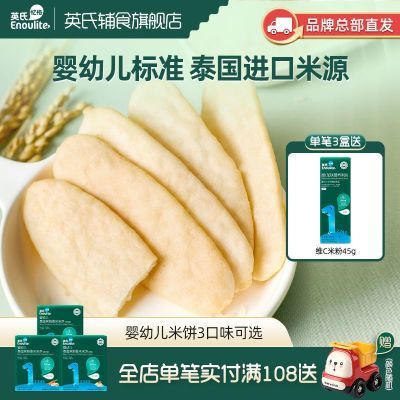 英氏多乐能宝宝米饼 宝宝健康零食不添加白砂糖和食用盐磨牙饼干