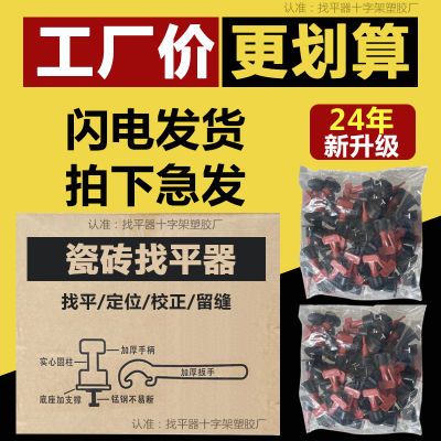 厂家直销批发旋转瓷砖找平器加厚型贴地砖调平器地板砖大号卡子