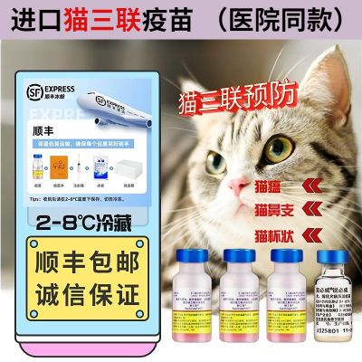 美国进口官网正品辉瑞猫咪疫苗猫3多三联幼猫成猫猫瘟预防针