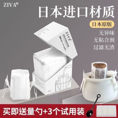 Ziva挂耳滤纸手冲咖啡粉过滤袋便携无糖滴漏式滤网美式日本进