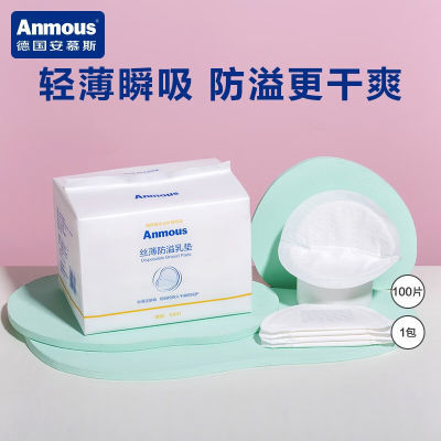 安慕斯防溢乳垫一次性哺乳期超薄透气隔奶垫产妇防溢乳贴100片