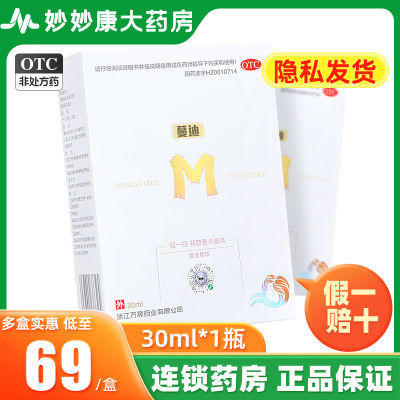 蔓迪 米诺地尔酊溶液 5%30ml/90ml 曼迪男性型脱发 斑秃正品