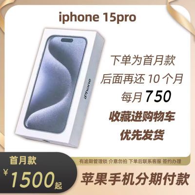 [新客立减]99新苹果15pro国行正品手机分期iPhone15pro原装顺丰