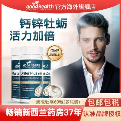 推荐3瓶滋补】Goodhealth牡蛎精60粒补锌Plus版进口澳洲版镁锌钙