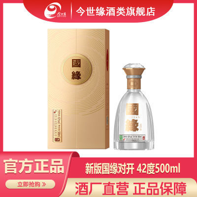 今世缘 国缘对开新版 42度500ml*1瓶 柔雅型白酒 正品宴请送礼