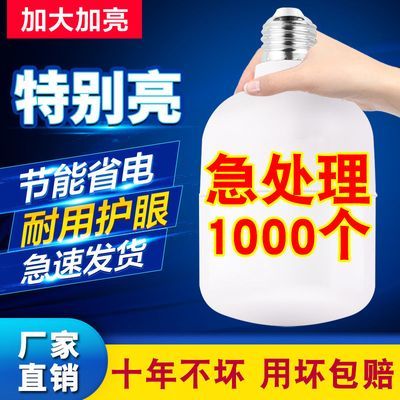 LED灯泡室内节能灯超亮白光家用照明E27螺丝口无频闪省电节能灯