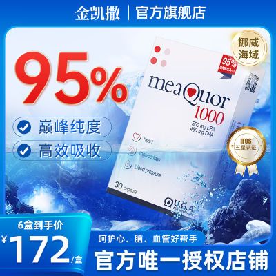 【4盒装】金凯撒鱼油30粒软胶囊omegor3血脂95%高浓度鱼油保健品