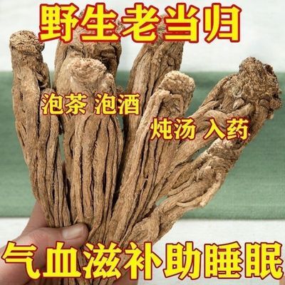 甘肃岷县当归干货正品配野生特级中药材黄芪党参组合茶气血整根