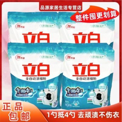 整箱立白洗衣粉浓缩大袋装全自动家用洗衣机机洗去污除菌实惠正品