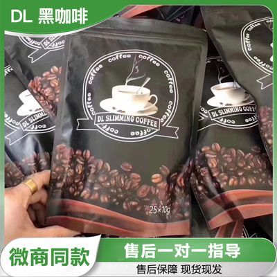 正品DL SLIMMING COFFEE黑咖啡福佰事升级版速溶低脂微商同款