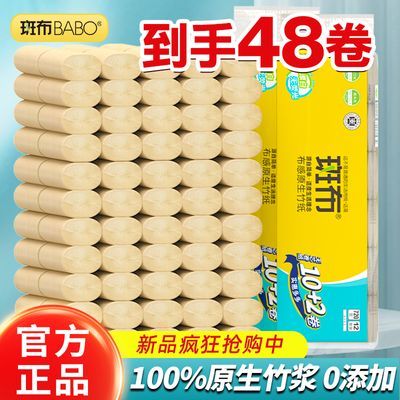 【斑布新品】本色原色无芯卷纸48卷卫生间厕所实惠批发