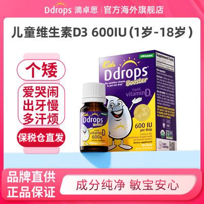 Ddrops滴卓思儿童维生素d3滴剂补钙促发育1-18岁维生素Vd600IU