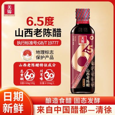 美锦山西老陈醋国标gbt19777酿造食醋6.5度500mL纯粮0添加特产