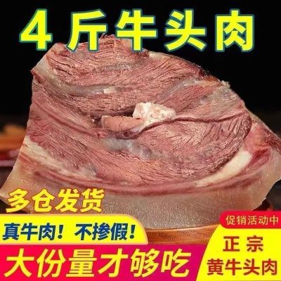 牛头肉牛脸肉鲁西黄牛清真2斤4斤半成品新鲜去骨牛头肉送料包