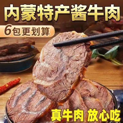 五香牛肉内蒙新鲜牛腱肉真空包装熟食酱牛肉草原黄牛肉即食酱牛肉