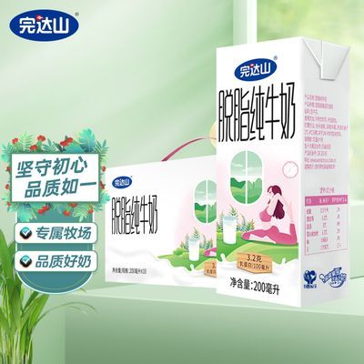 6月产完达山脱脂纯牛奶200ml*10盒纯奶营养早餐0脂肪家庭整箱批发