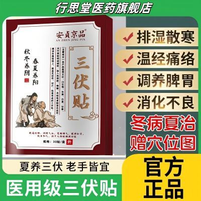 【正宗三伏贴】正品儿童艾草成人中药材贴穴位贴艾灸贴祛湿三伏天