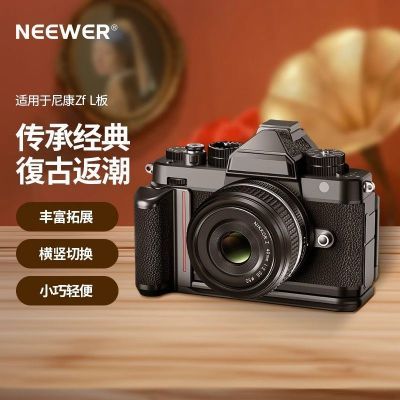 NEEWER/纽尔适用Nikon尼康Zf复古兔笼专用L型手柄