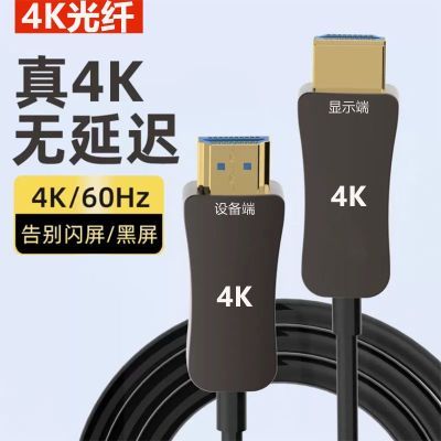 光纤hdmi高清线2.0版4K60Hz数据线HDR电视电脑3D投影工程连接线