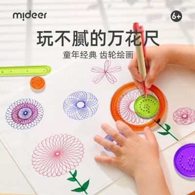 mideer弥鹿百变创意万花儿童多功能绘画套装幼儿园小学生玩具绘图