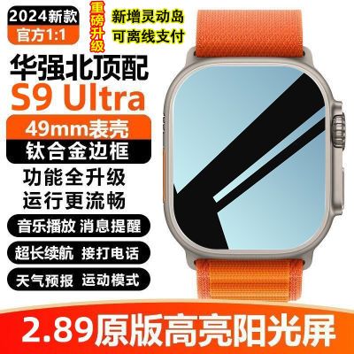 2024新款华强北S9顶配版智能手表黑科技多功能watch9蓝牙运动手表