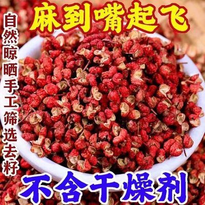 新货汉源大红袍花椒特麻特香做饭调料干货花椒零售批发产地四川